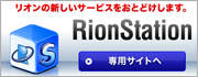 RionStation