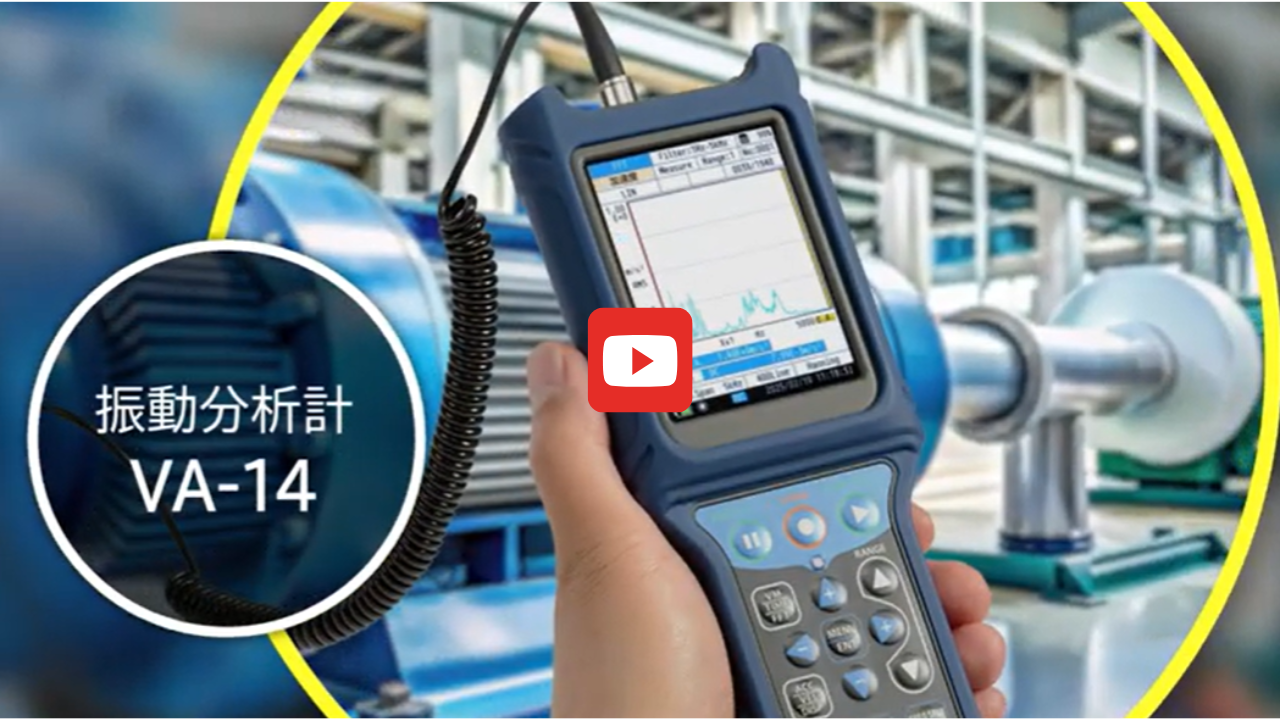 振動分析計VA-14 Promotion Video