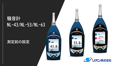 02_測定前の設定