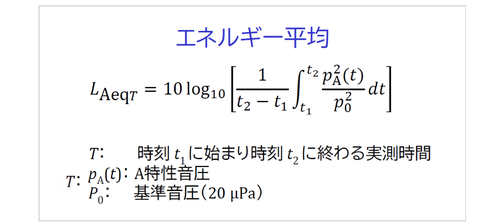 エネルギー平均　計算式